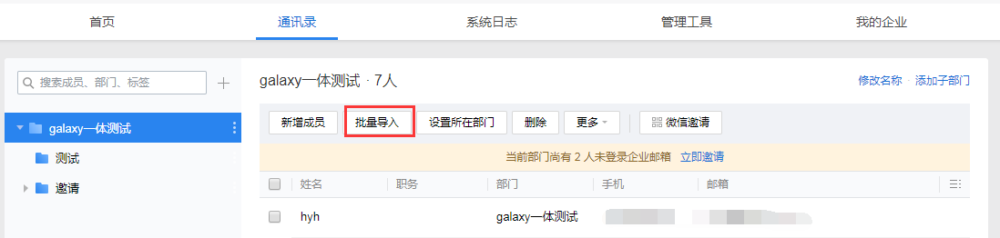 騰訊企業(yè)郵箱 騰訊企業(yè)郵箱