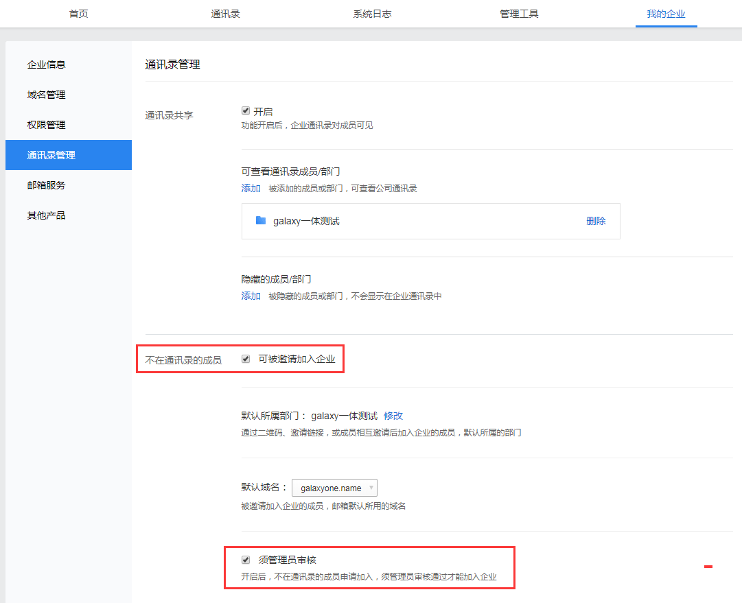 騰訊企業(yè)郵箱 騰訊企業(yè)郵箱