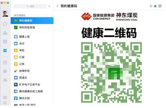 企業(yè)微信 企業(yè)微信