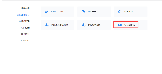 企業(yè)郵箱 企業(yè)郵箱