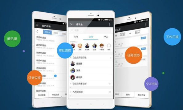 企業(yè)微信 企業(yè)微信