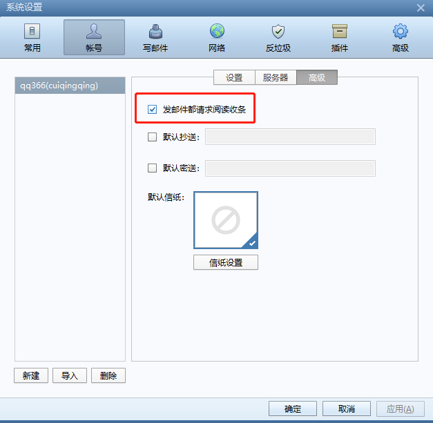 騰訊企業(yè)郵箱foxmail郵件已讀回執(zhí) 騰訊企業(yè)郵箱foxmail郵件已讀回執(zhí)