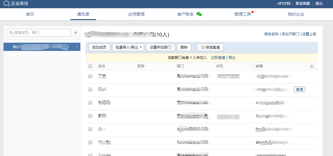 QQ企業(yè)郵箱 QQ企業(yè)郵箱