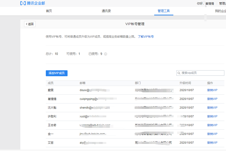 騰訊企業(yè)郵箱客戶端 騰訊企業(yè)郵箱客戶端