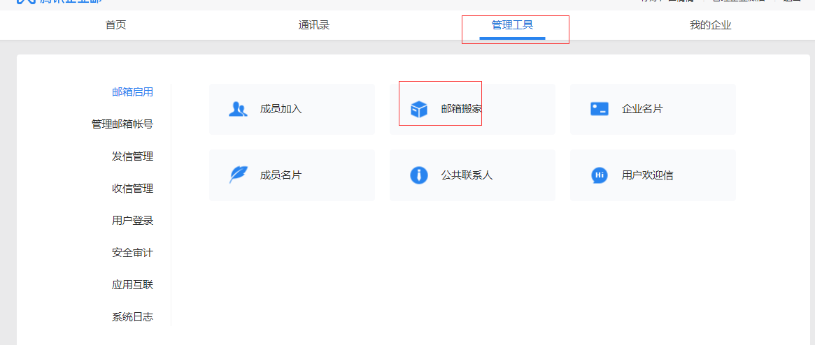 騰訊企業(yè)郵箱注冊(cè) 騰訊企業(yè)郵箱注冊(cè)