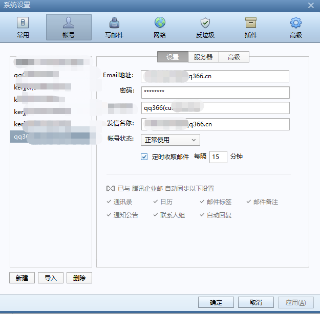 foxmail登錄郵箱 foxmail登錄郵箱