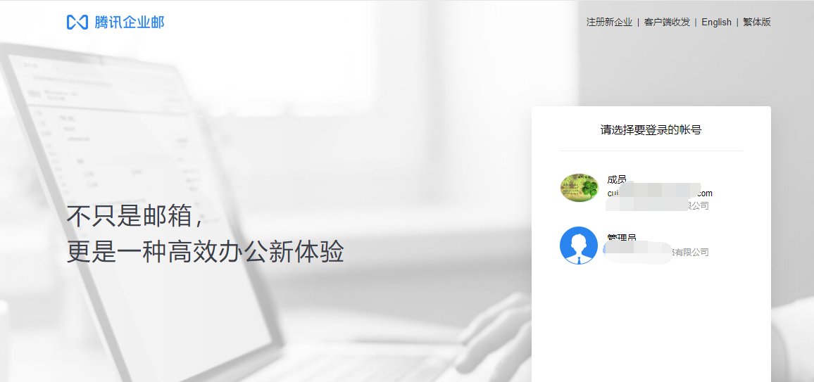 上海騰訊企業(yè)郵箱 上海騰訊企業(yè)郵箱