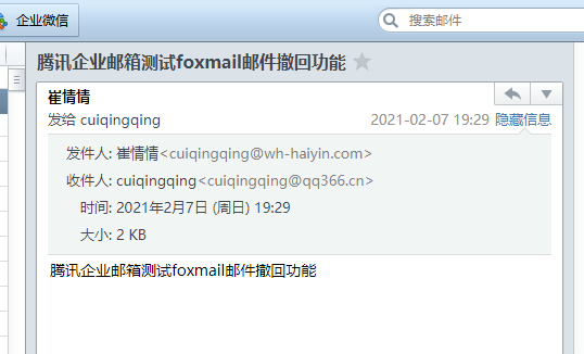 foxmail企業(yè)郵箱 foxmail企業(yè)郵箱