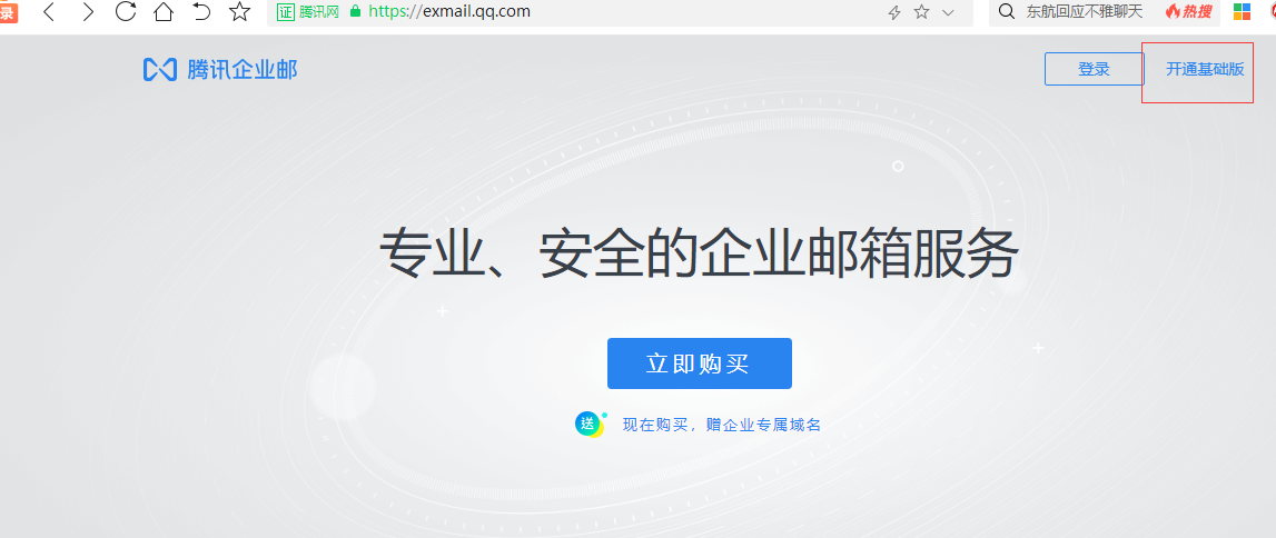 上海騰訊企業(yè)郵箱 上海騰訊企業(yè)郵箱