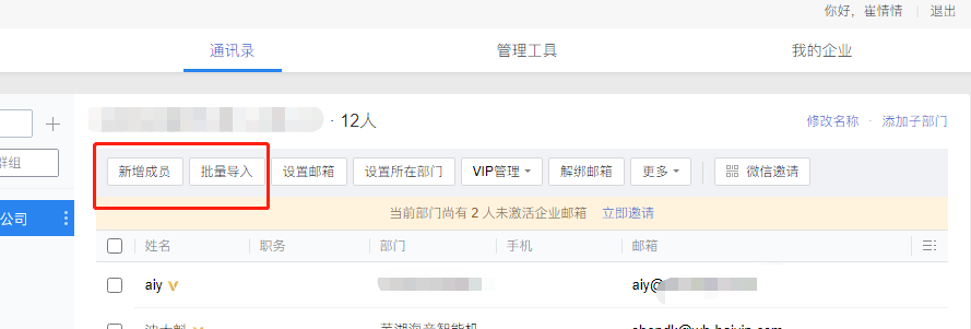 騰訊企業(yè)郵箱 騰訊企業(yè)郵箱