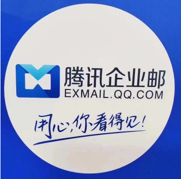 騰訊企業(yè)郵箱 騰訊企業(yè)郵箱