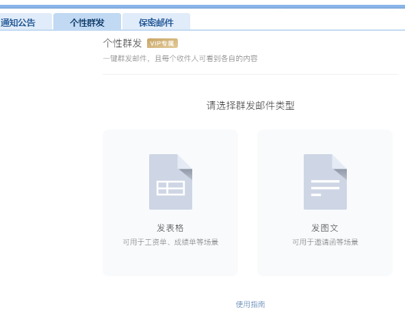 騰訊企業(yè)郵箱 騰訊企業(yè)郵箱