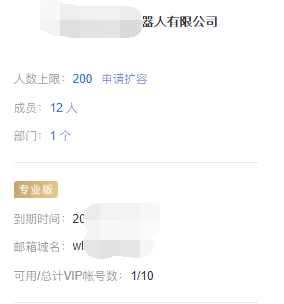 騰訊企業(yè)郵箱 騰訊企業(yè)郵箱