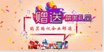 騰訊企業(yè)郵箱 騰訊企業(yè)郵箱