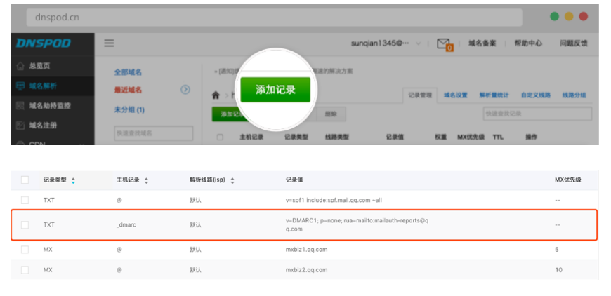 騰訊企業(yè)郵箱 騰訊企業(yè)郵箱