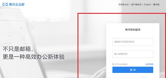 騰訊企業(yè)郵箱 騰訊企業(yè)郵箱