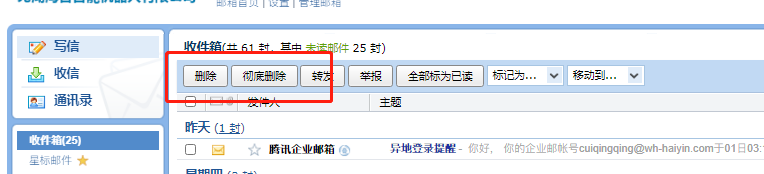 騰訊企業(yè)郵箱 騰訊企業(yè)郵箱