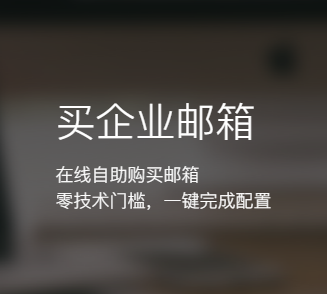 騰訊企業(yè)郵箱