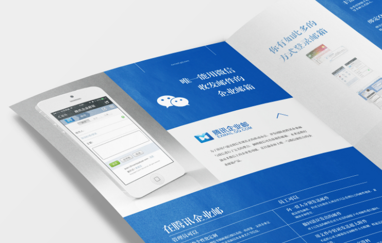 騰訊企業(yè)郵箱