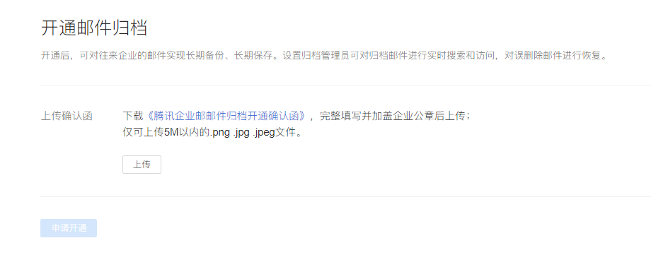 騰訊企業(yè)郵箱 騰訊企業(yè)郵箱