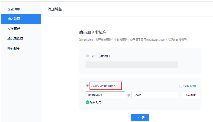 騰訊企業(yè)郵箱 騰訊企業(yè)郵箱