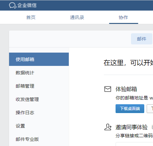 騰訊企業(yè)郵箱 騰訊企業(yè)郵箱