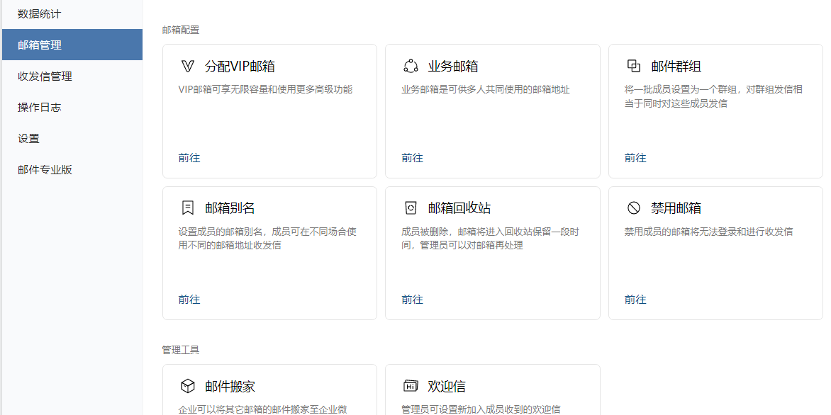 騰訊企業(yè)郵箱 騰訊企業(yè)郵箱