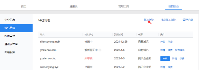 騰訊企業(yè)郵箱 騰訊企業(yè)郵箱