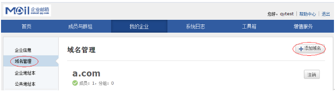 騰訊企業(yè)郵箱 騰訊企業(yè)郵箱