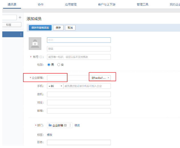 騰訊企業(yè)郵箱 騰訊企業(yè)郵箱