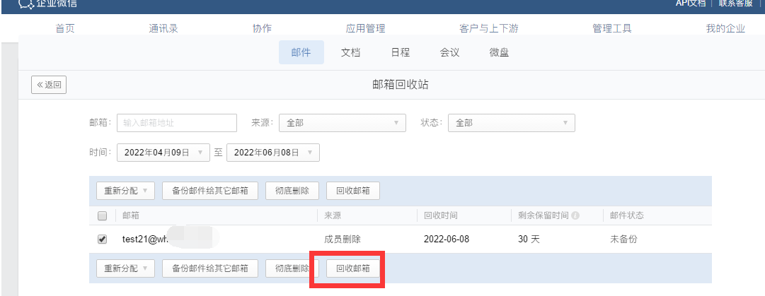 騰訊企業(yè)微信郵箱 騰訊企業(yè)微信郵箱