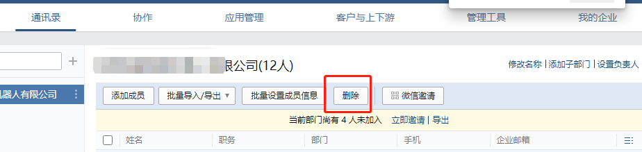 騰訊企業(yè)微信郵箱 騰訊企業(yè)微信郵箱