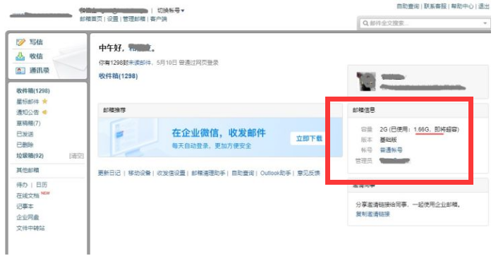 騰訊企業(yè)微信郵箱