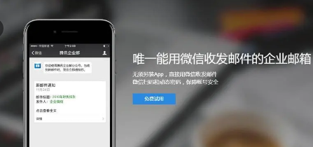 騰訊企業(yè)微信郵箱