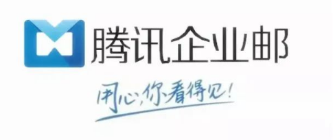 騰訊企業(yè)微信郵箱 騰訊企業(yè)微信郵箱