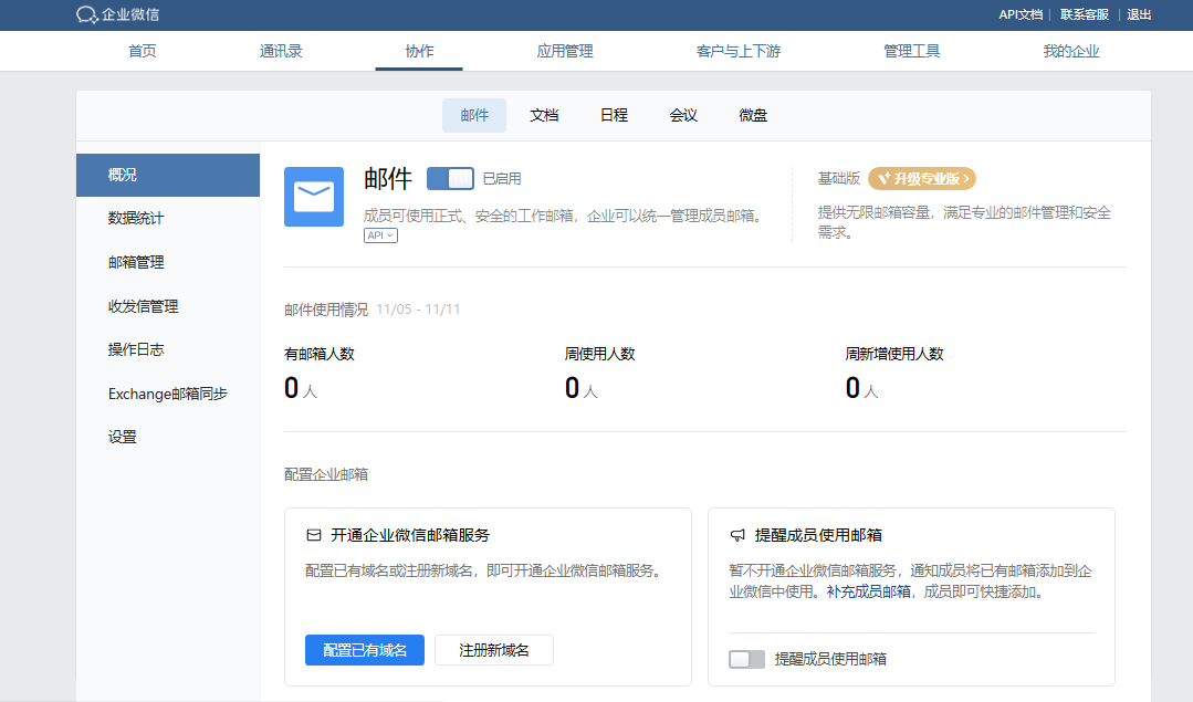 騰訊企業(yè)微信郵箱 騰訊企業(yè)微信郵箱