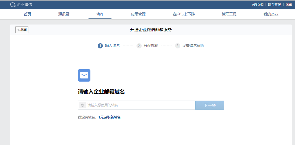 騰訊企業(yè)微信郵箱 騰訊企業(yè)微信郵箱