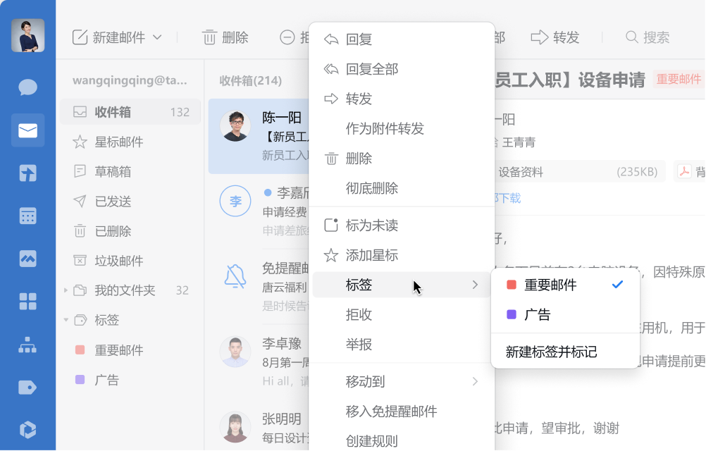 騰訊企業(yè)郵箱 騰訊企業(yè)郵箱