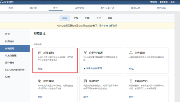 騰訊企業(yè)郵箱