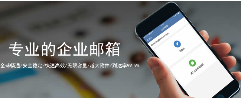 騰訊企業(yè)郵箱