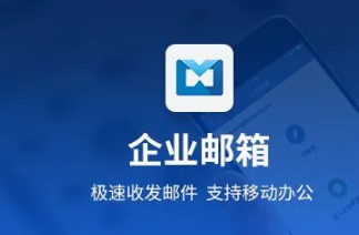 騰訊企業(yè)郵箱 騰訊企業(yè)郵箱