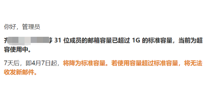 騰訊企業(yè)郵箱