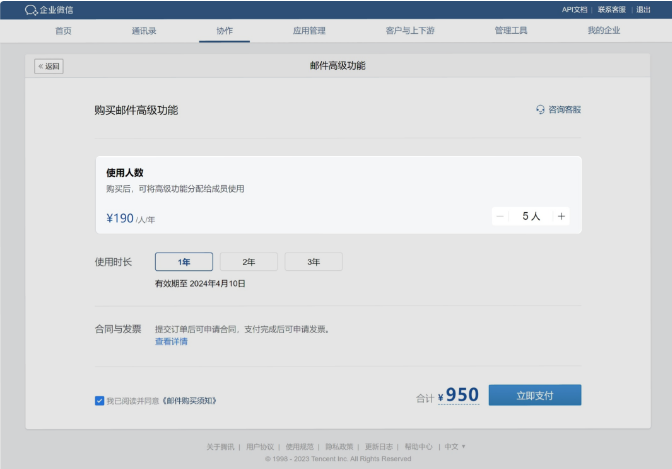 騰訊企業(yè)微信郵箱 騰訊企業(yè)微信郵箱