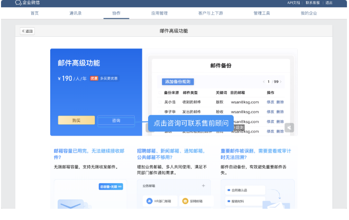騰訊企業(yè)微信郵箱 騰訊企業(yè)微信郵箱