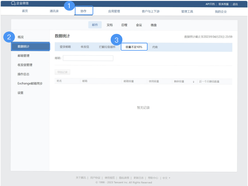 騰訊企業(yè)微信郵箱 騰訊企業(yè)微信郵箱