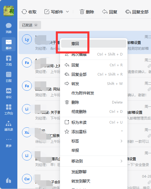 騰訊企業(yè)郵箱 騰訊企業(yè)郵箱