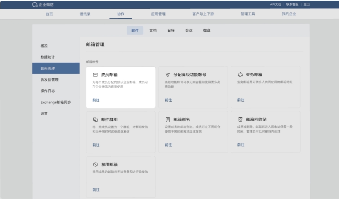 騰訊企業(yè)微信郵箱 騰訊企業(yè)微信郵箱