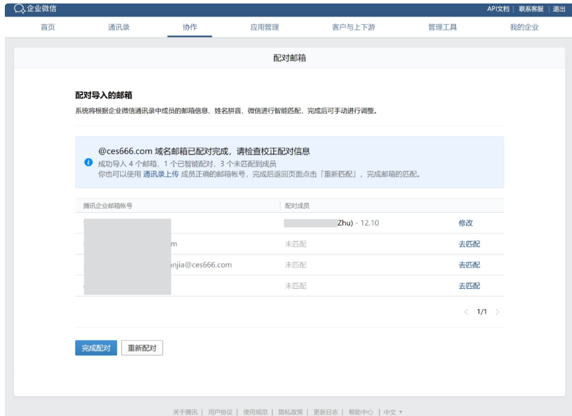 騰訊企業(yè)微信郵箱 騰訊企業(yè)微信郵箱