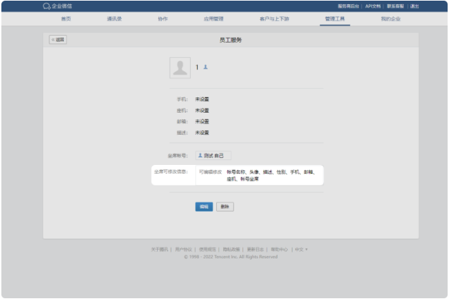 騰訊企業(yè)微信郵箱 騰訊企業(yè)微信郵箱