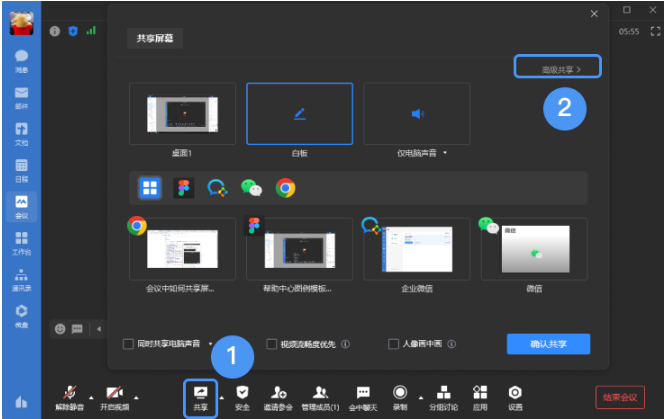 騰訊企業(yè)微信郵箱